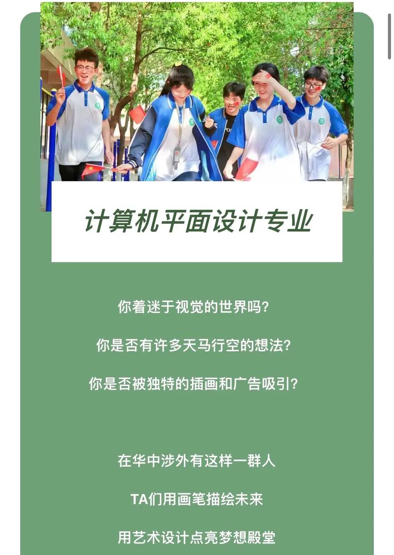学平面设计的技术学校-平面设计的专业学校？-第3张图片-职教招生网
