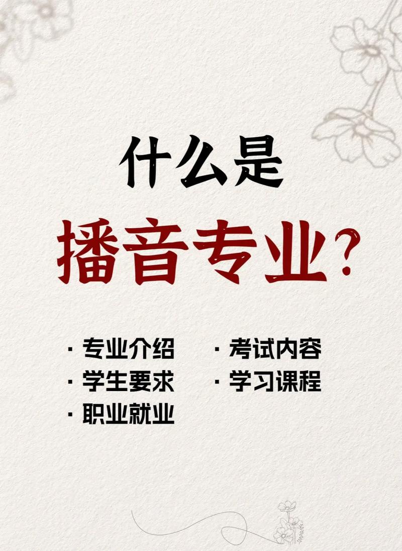 播音主持专业技能-播音主持专业技能大赛?-第1张图片-职教招生网 播音主持专业技能-播音主持专业技能大赛?-第1张图片-职教招生网