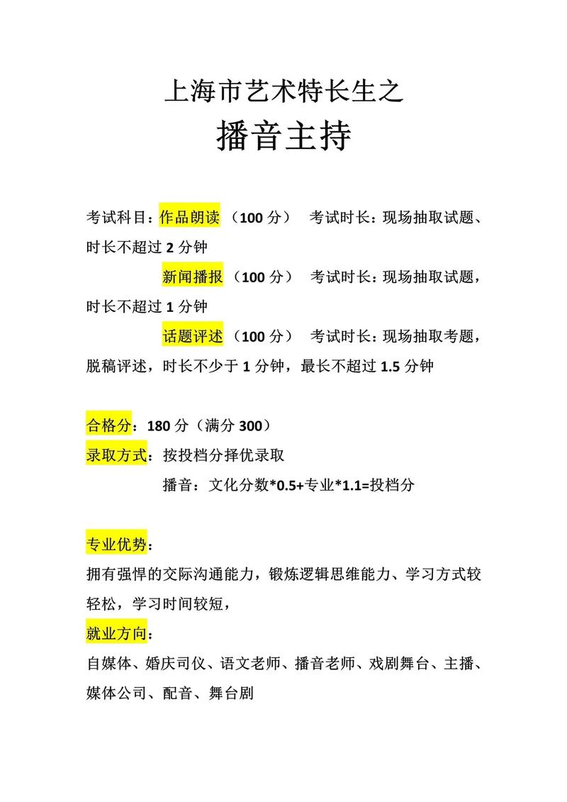 播音主持专业技能-播音主持专业技能大赛?-第6张图片-职教招生网 播音主持专业技能-播音主持专业技能大赛?-第6张图片-职教招生网