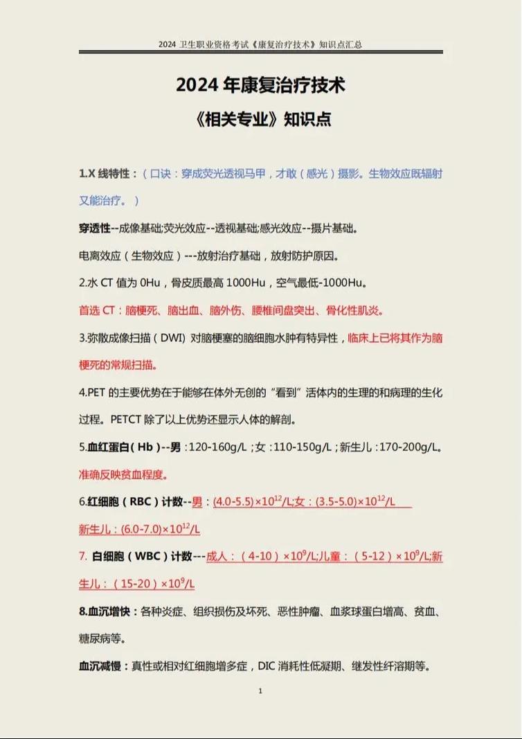 康复相关专业有哪些，康复专业有哪些专业-第1张图片-职教招生网