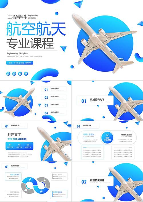 航空工程专业-航空工程专业毕业后从事什么工作?-第5张图片-职教招生网 航空工程专业-航空工程专业毕业后从事什么工作?-第5张图片-职教招生网