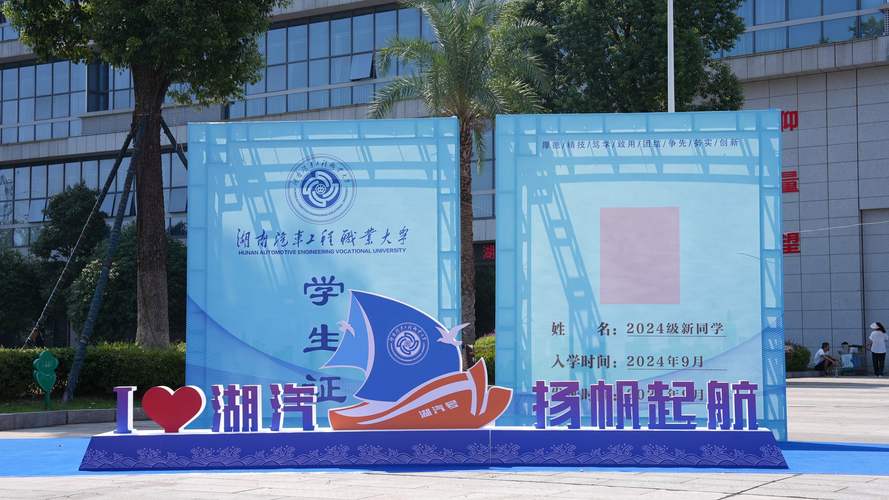 湖南汽车工程职业技术学院招生官方网站_湖南汽车工程职业学院官方网站录取查询-第1张图片-职教招生网