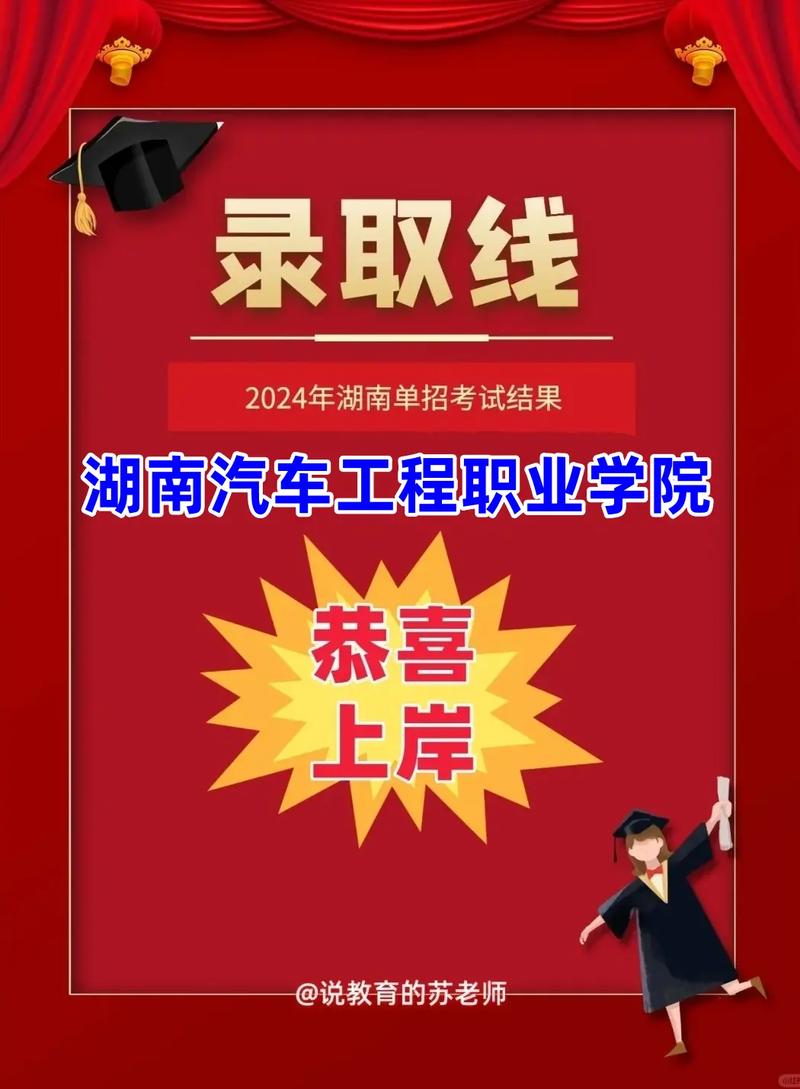 湖南汽车工程职业技术学院招生官方网站_湖南汽车工程职业学院官方网站录取查询-第3张图片-职教招生网