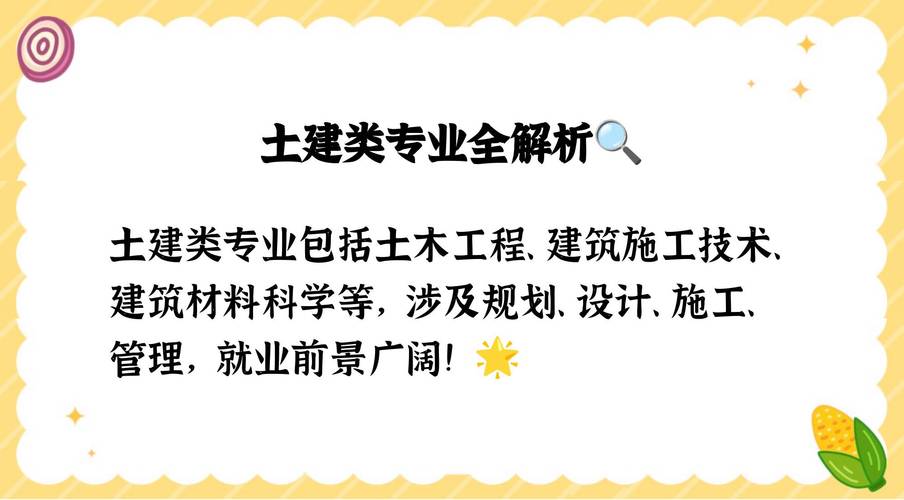 土建工程包括哪些专业，土建工程都包括什么-第3张图片-职教招生网