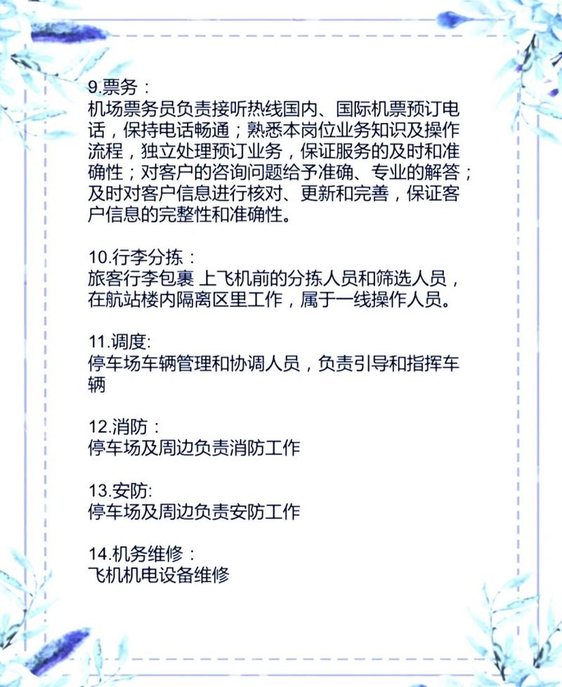飞机地勤需要哪些条件，飞机场地勤需要什么条件-第2张图片-职教招生网