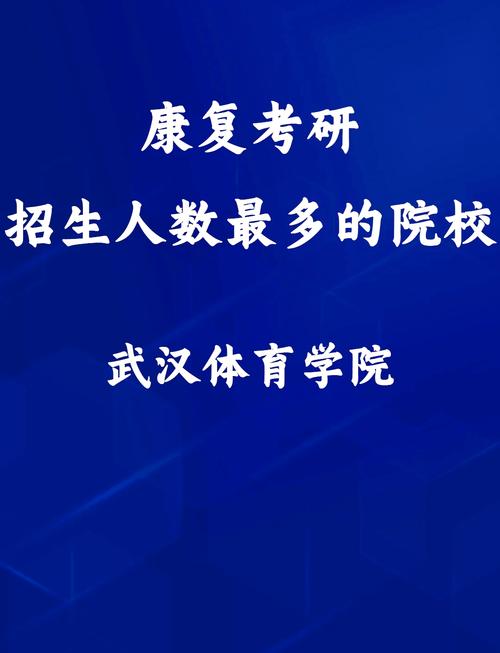 运动康复专业的就业方向，运动康复专业的就业方向怎么写-第2张图片-职教招生网