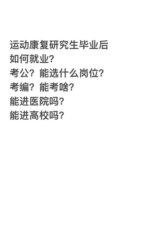 运动康复专业的就业方向，运动康复专业的就业方向怎么写-第4张图片-职教招生网