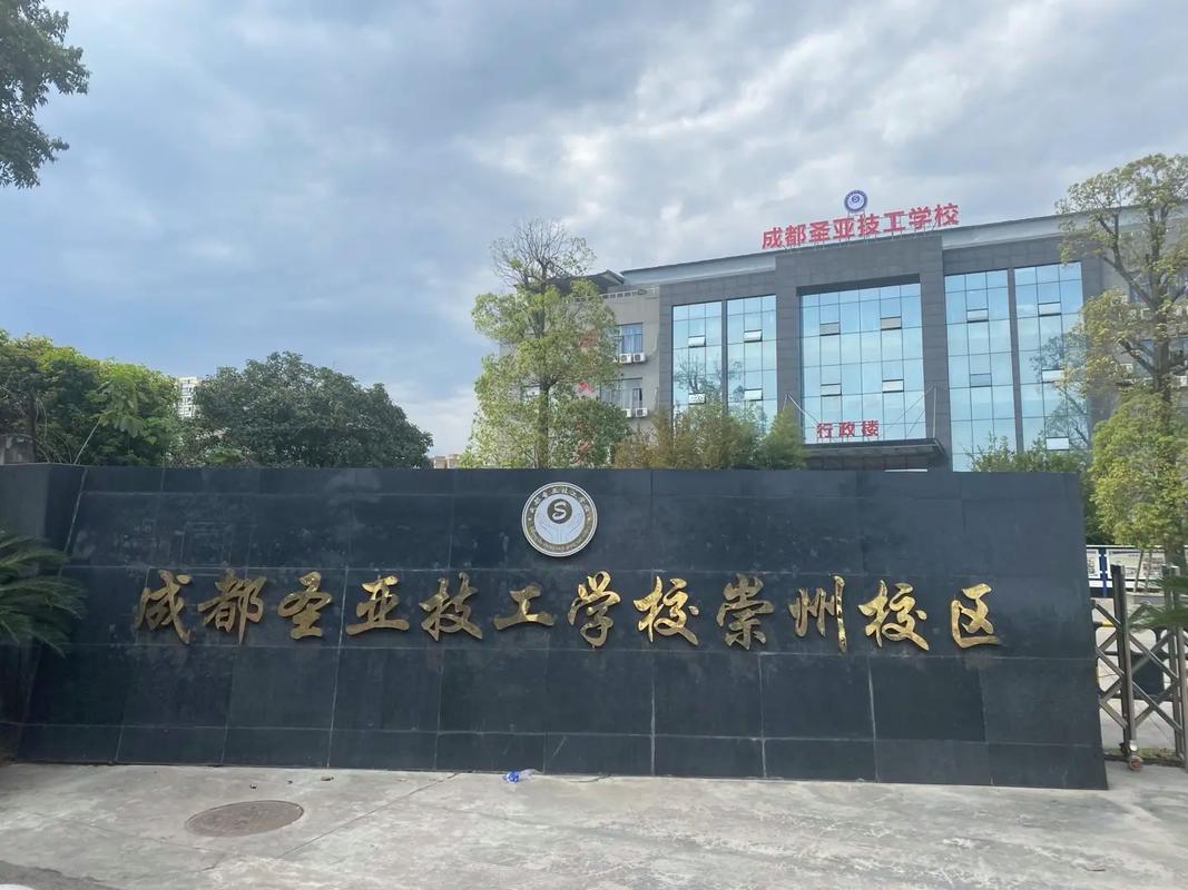 成都圣亚技工学校招生,成都圣亚职业技术学校-第1张图片-职教招生网 成都圣亚技工学校招生,成都圣亚职业技术学校-第1张图片-职教招生网