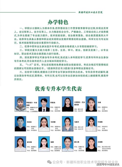 乌鲁木齐现代职业技术学院招生办，乌鲁木齐现代职业技术学院招聘-第2张图片-职教招生网