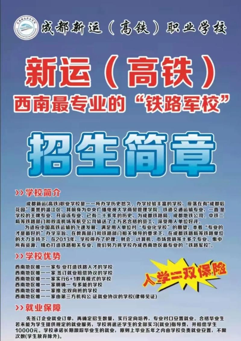 高铁服务专业的学校_高铁服务学校在哪里-第2张图片-职教招生网 高铁服务专业的学校_高铁服务学校在哪里-第2张图片-职教招生网