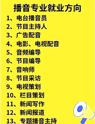 播音主持专业好不好-播音主持专业就业难吗？-第5张图片-职教招生网