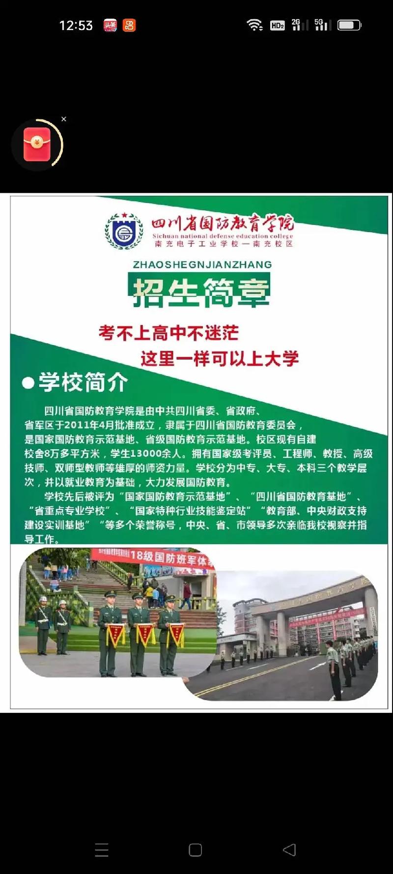 四川国防教育学院要求-四川省国防教育学院是全日制大学吗？-第4张图片-职教招生网