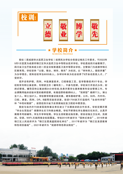 四川省卫生学校招生条件-四川省卫生学校招生简章?-第3张图片-职教招生网 四川省卫生学校招生条件-四川省卫生学校招生简章?-第3张图片-职教招生网