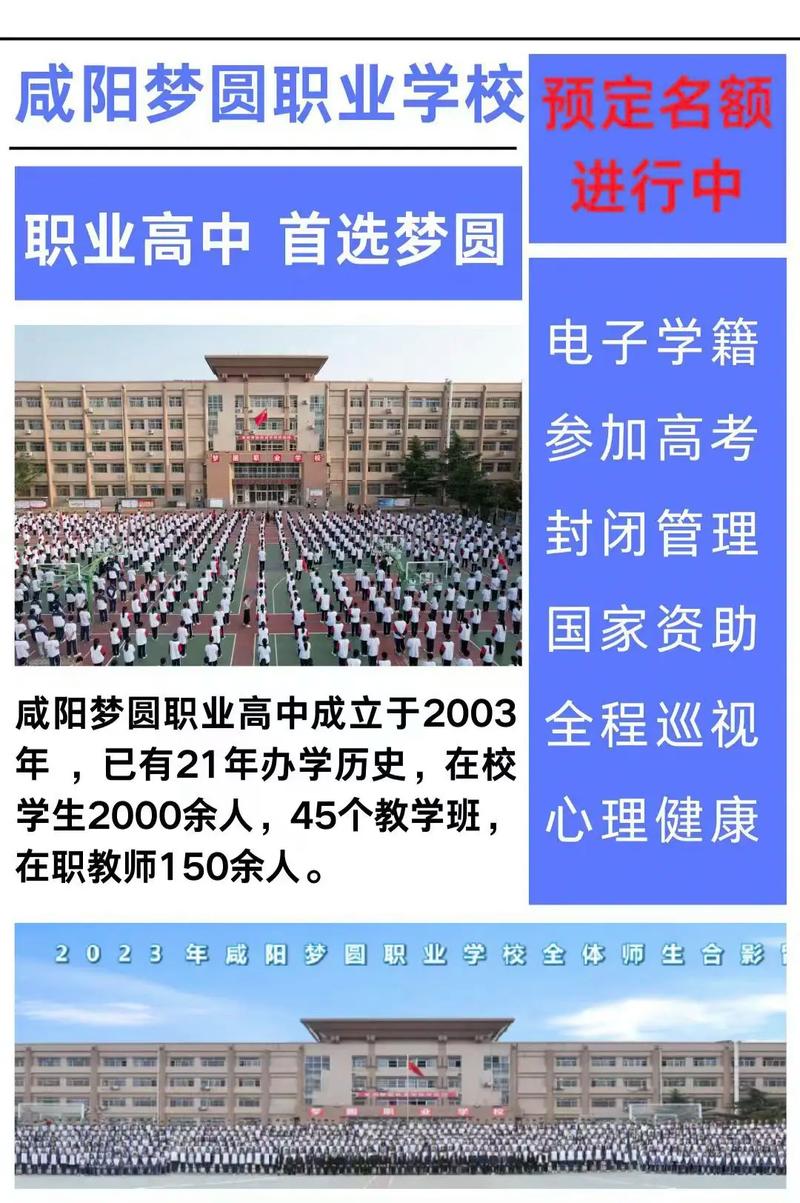 乾县职业高中招生简章_乾县职业学校-第2张图片-职教招生网