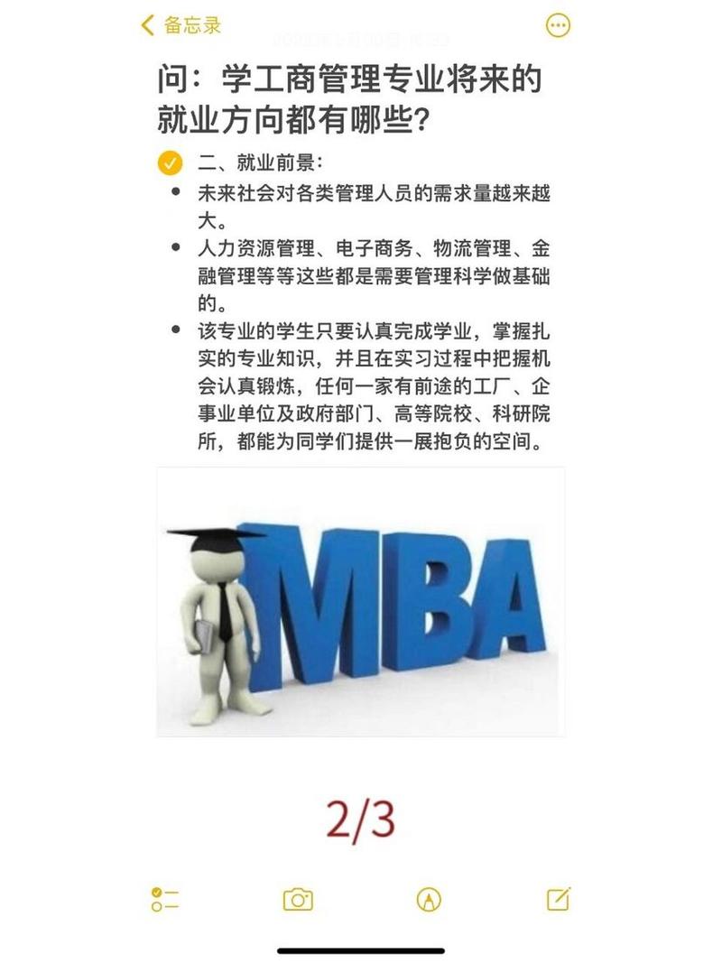 工商管理专业方向有哪些的简单介绍-第3张图片-职教招生网