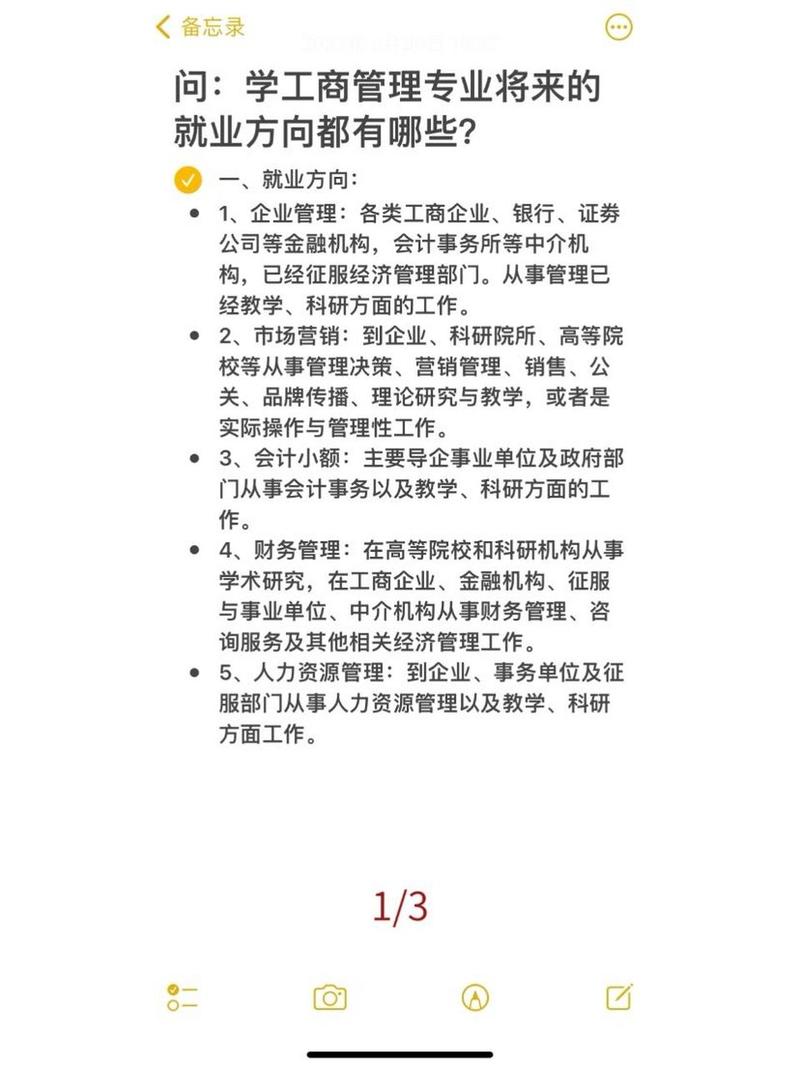 工商管理专业方向有哪些的简单介绍-第4张图片-职教招生网