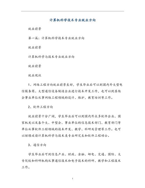计算机专业的就业方向-计算机专业的就业方向和岗位？-第2张图片-职教招生网