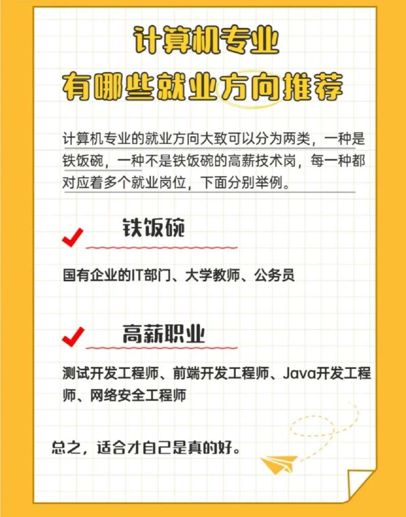 计算机专业的就业方向-计算机专业的就业方向和岗位？-第4张图片-职教招生网