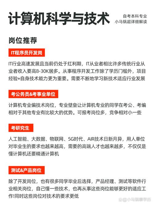 计算机专业的就业方向-计算机专业的就业方向和岗位？-第5张图片-职教招生网