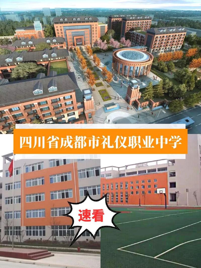 成都市礼仪职中招生电话，成都礼仪职中招生办电话-第1张图片-职教招生网