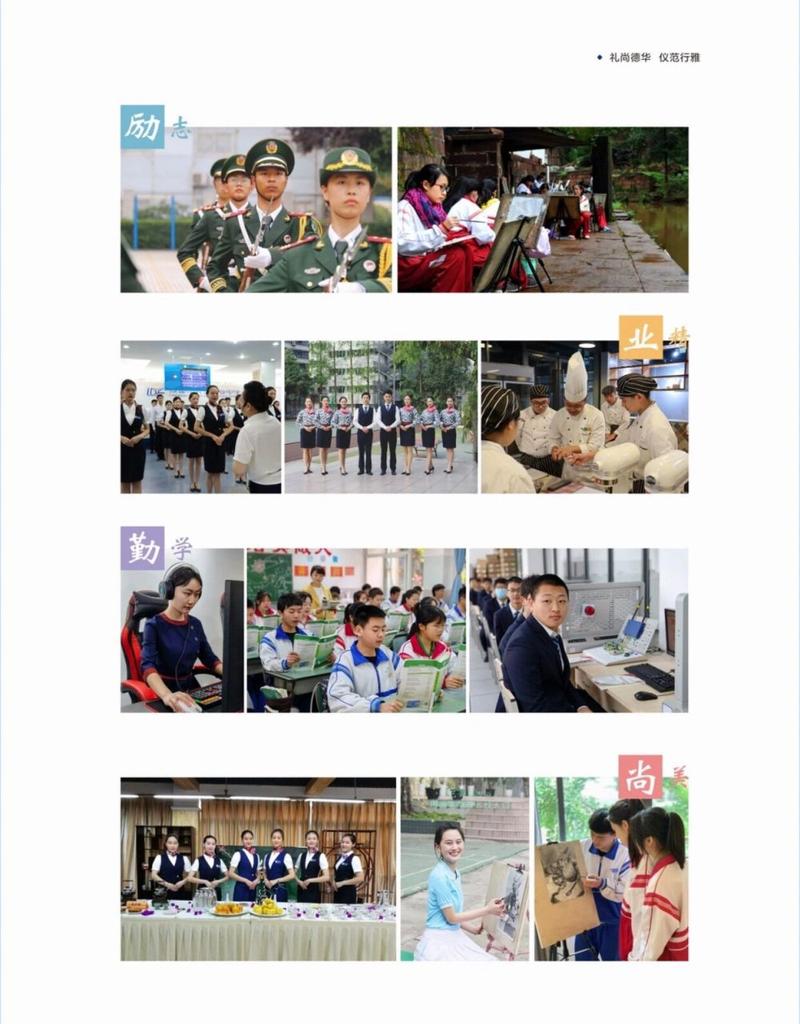 成都市礼仪职中招生电话，成都礼仪职中招生办电话-第3张图片-职教招生网