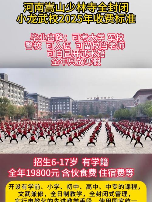 少林文武学校招生情况_少林文武学校哪所学校比较好-第2张图片-职教招生网 少林文武学校招生情况_少林文武学校哪所学校比较好-第2张图片-职教招生网