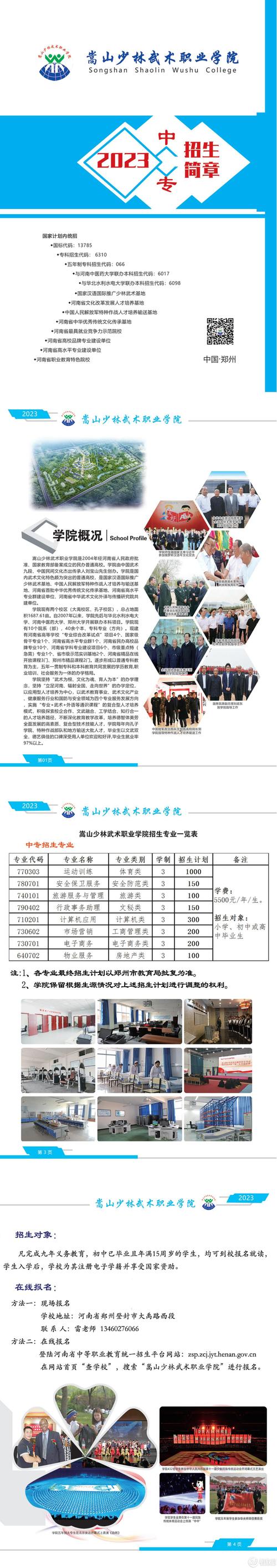 少林文武学校招生情况_少林文武学校哪所学校比较好-第3张图片-职教招生网 少林文武学校招生情况_少林文武学校哪所学校比较好-第3张图片-职教招生网