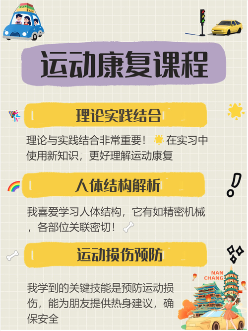 运动康复专业是做什么的-运动康复专业是干什么的??-第3张图片-职教招生网 运动康复专业是做什么的-运动康复专业是干什么的??-第3张图片-职教招生网