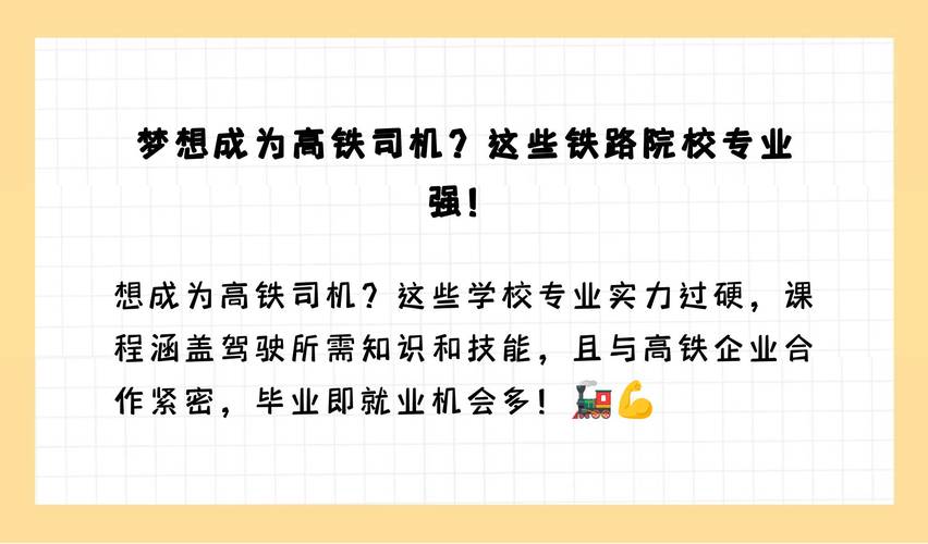 高铁类学校有哪些专业_高铁学校都有什么专业学校-第6张图片-职教招生网 高铁类学校有哪些专业_高铁学校都有什么专业学校-第6张图片-职教招生网