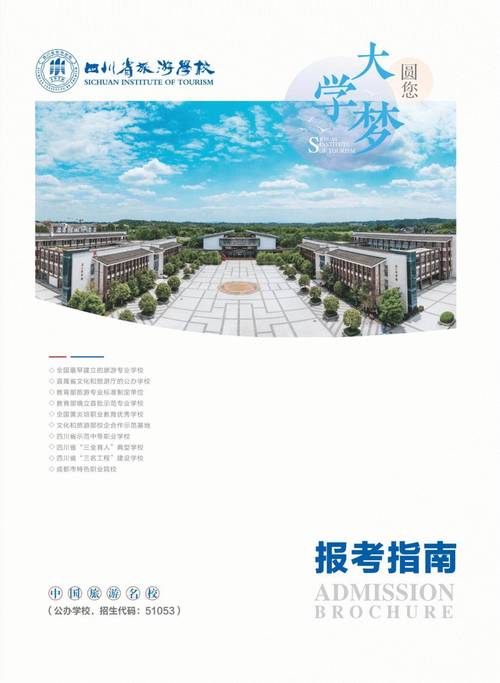 四川成都旅游学校招生要求-成都旅游学校怎么样?-第5张图片-职教招生网 四川成都旅游学校招生要求-成都旅游学校怎么样?-第5张图片-职教招生网