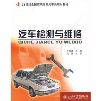 汽车检测与维修有哪些课程_汽车检测与维修有哪些课程可以学-第2张图片-职教招生网 汽车检测与维修有哪些课程_汽车检测与维修有哪些课程可以学-第2张图片-职教招生网