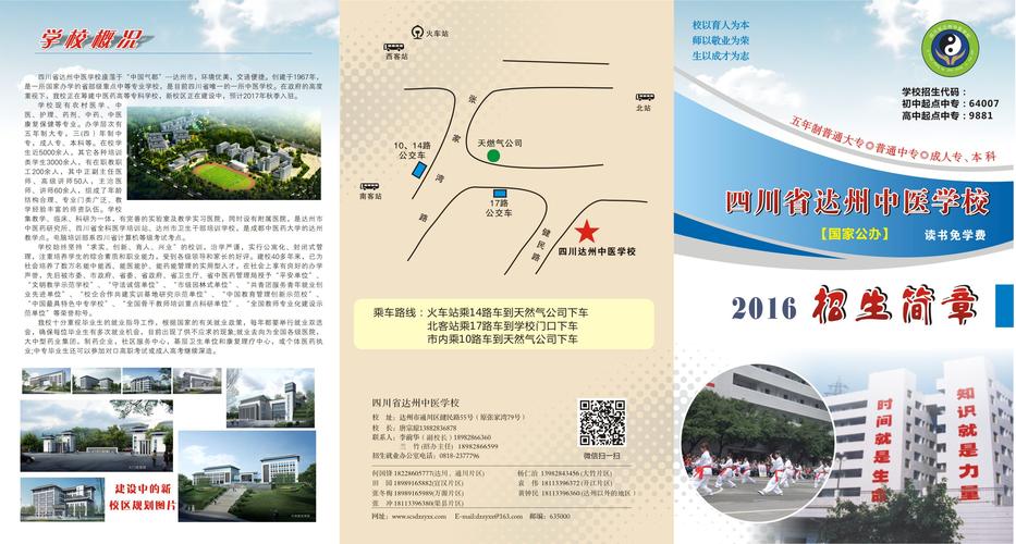达州中医校招生条件-达州市中医学校招生办？-第1张图片-职教招生网