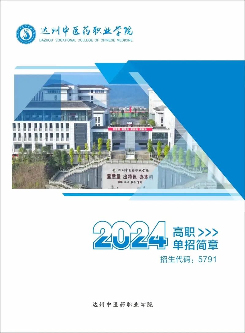 达州中医校招生条件-达州市中医学校招生办？-第5张图片-职教招生网
