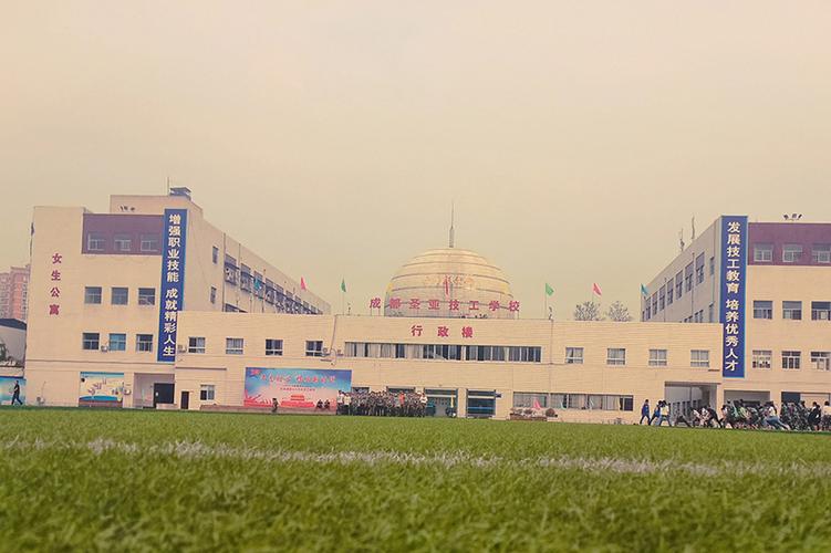 成都圣亚技工学校招生电话_成都圣亚技工学校地址-第1张图片-职教招生网 成都圣亚技工学校招生电话_成都圣亚技工学校地址-第1张图片-职教招生网