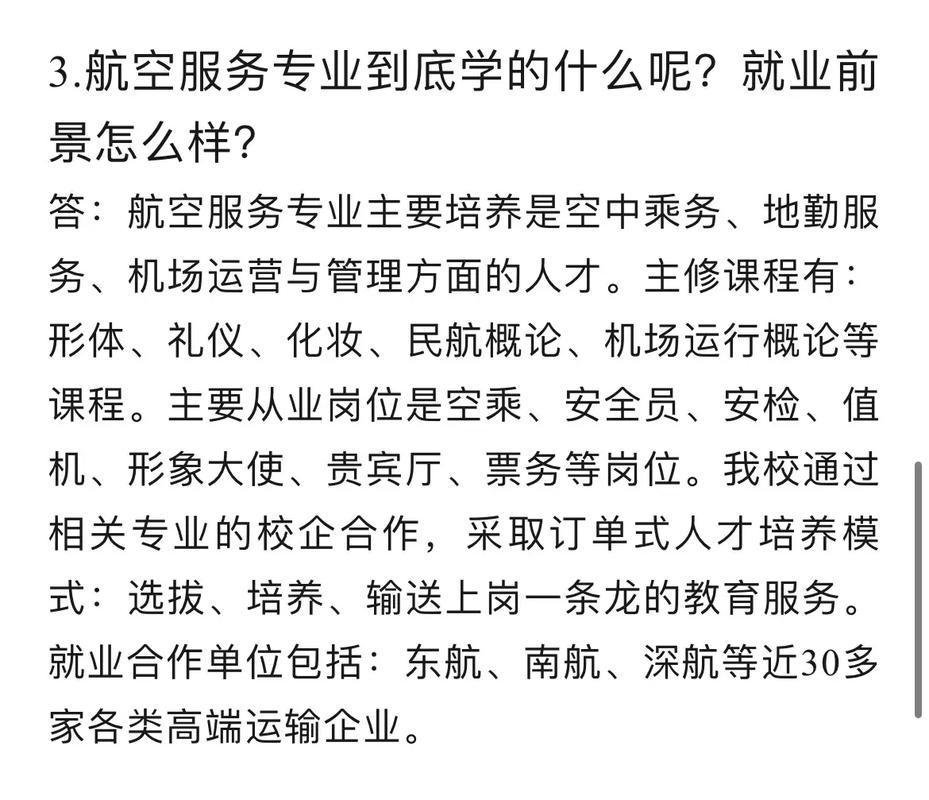 航空空乘专业就业-航空空乘专业就业方向?-第4张图片-职教招生网 航空空乘专业就业-航空空乘专业就业方向?-第4张图片-职教招生网