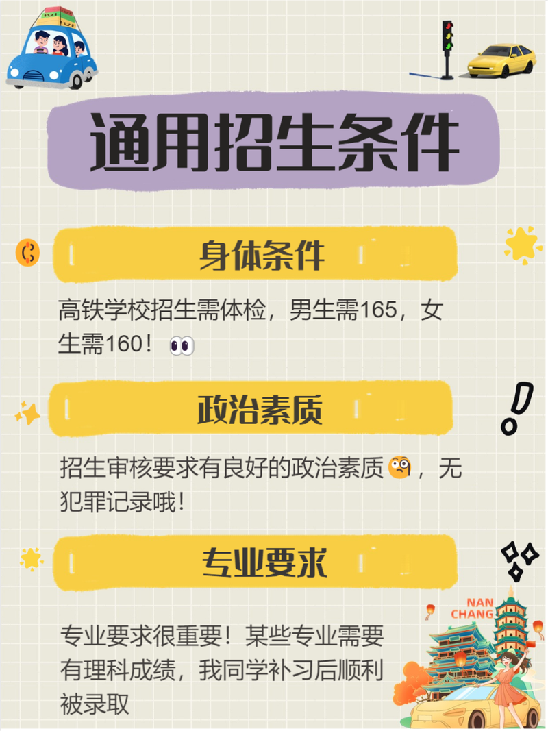 高铁乘务招生专业_高铁乘务员招生学校-第2张图片-职教招生网 高铁乘务招生专业_高铁乘务员招生学校-第2张图片-职教招生网