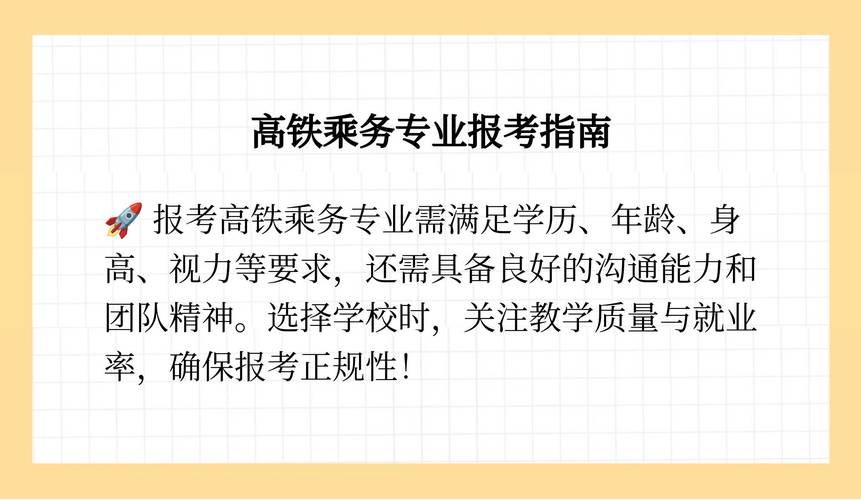 高铁乘务招生专业_高铁乘务员招生学校-第4张图片-职教招生网 高铁乘务招生专业_高铁乘务员招生学校-第4张图片-职教招生网