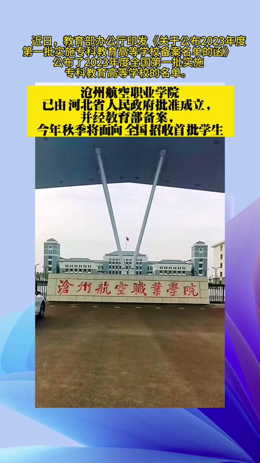 机场地勤职业学校,机场地勤专业的学校有哪些-第4张图片-职教招生网 机场地勤职业学校,机场地勤专业的学校有哪些-第4张图片-职教招生网
