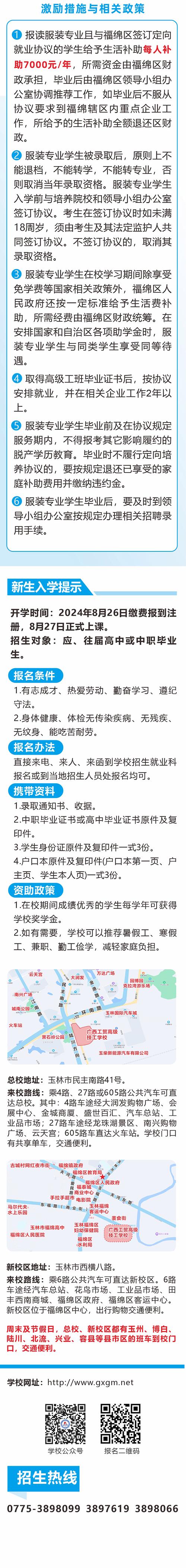 玉林市工贸技工学校招生简章_玉林工贸学校好不好-第1张图片-职教招生网