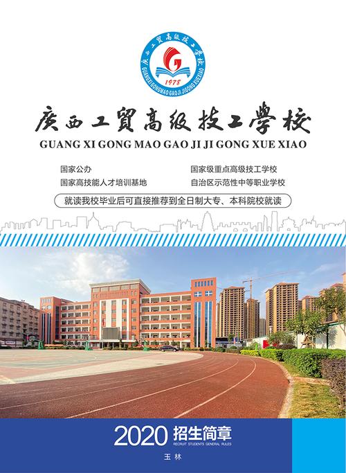 玉林市工贸技工学校招生简章_玉林工贸学校好不好-第3张图片-职教招生网