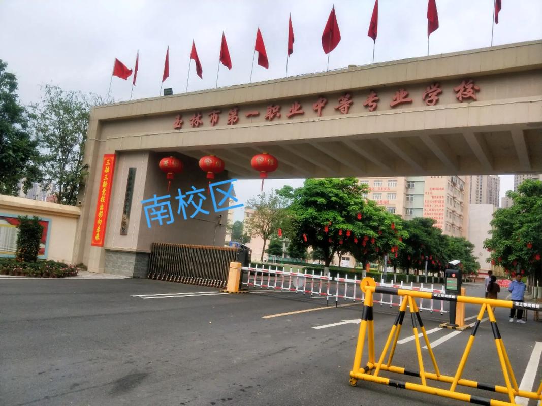 玉林市工贸技工学校招生简章_玉林工贸学校好不好-第4张图片-职教招生网