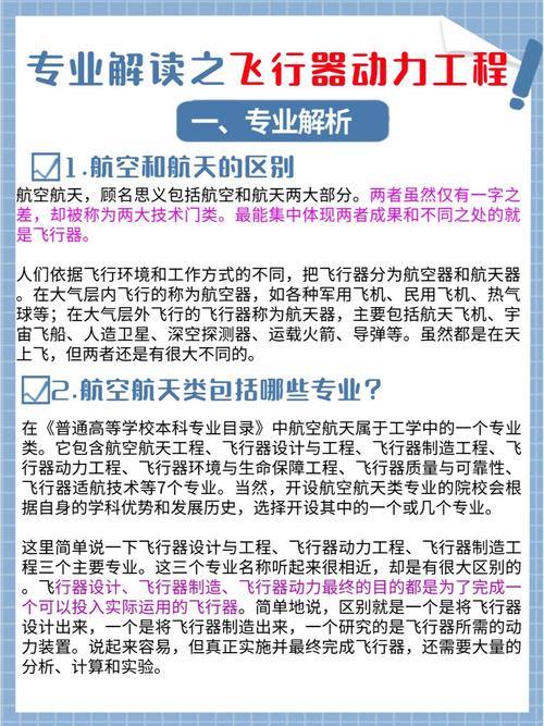 航空专业包括那些-航空的专业？-第2张图片-职教招生网