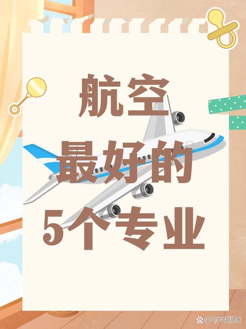 航空专业包括那些-航空的专业？-第5张图片-职教招生网