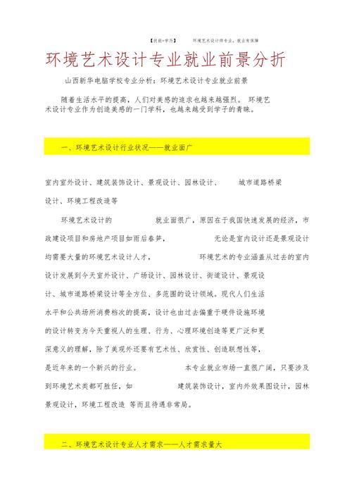 装饰艺术设计就业方向,装潢艺术设计专业-第1张图片-职教招生网 装饰艺术设计就业方向,装潢艺术设计专业-第1张图片-职教招生网