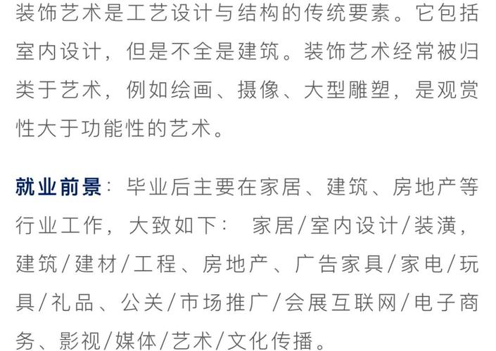 装饰艺术设计就业方向,装潢艺术设计专业-第3张图片-职教招生网 装饰艺术设计就业方向,装潢艺术设计专业-第3张图片-职教招生网