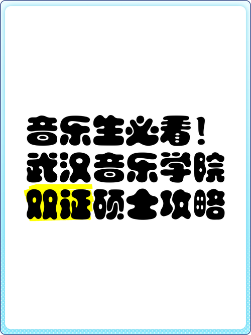 武汉大学艺术类专业招生简章,武汉大学2020年艺术类招生简章含分数线-第2张图片-职教招生网 武汉大学艺术类专业招生简章,武汉大学2020年艺术类招生简章含分数线-第2张图片-职教招生网