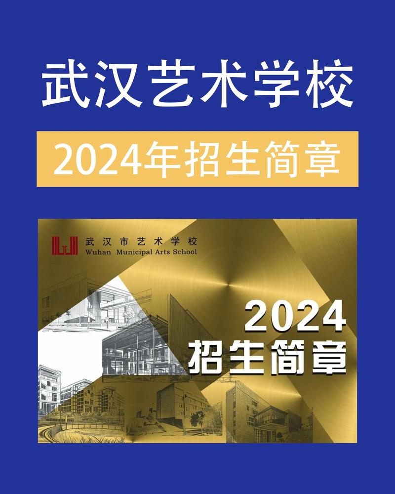 武汉大学艺术类专业招生简章,武汉大学2020年艺术类招生简章含分数线-第4张图片-职教招生网 武汉大学艺术类专业招生简章,武汉大学2020年艺术类招生简章含分数线-第4张图片-职教招生网