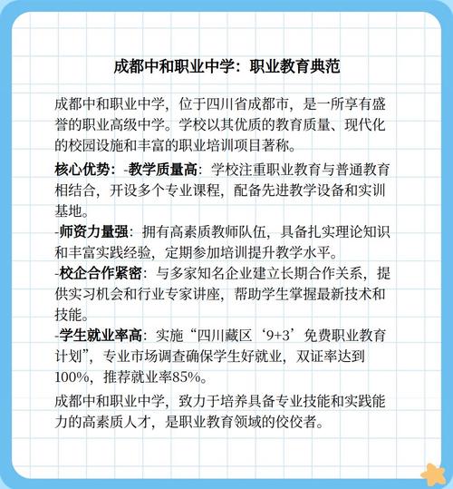 成都中和职业中学招生电话-成都中和职业中学招生电话地址?-第1张图片-职教招生网 成都中和职业中学招生电话-成都中和职业中学招生电话地址?-第1张图片-职教招生网