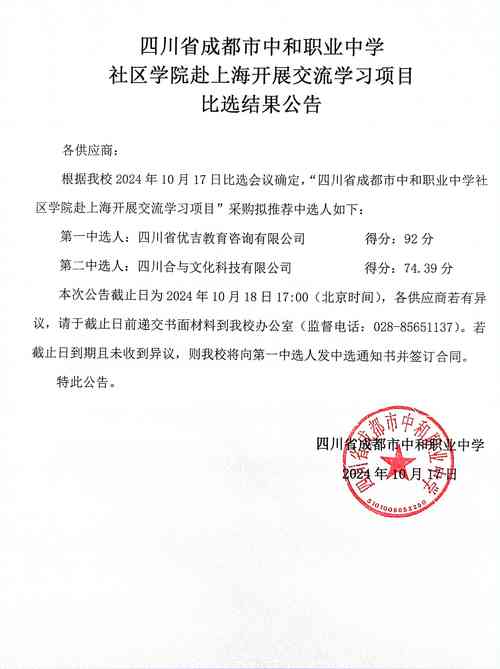 成都中和职业中学招生电话-成都中和职业中学招生电话地址?-第4张图片-职教招生网 成都中和职业中学招生电话-成都中和职业中学招生电话地址?-第4张图片-职教招生网