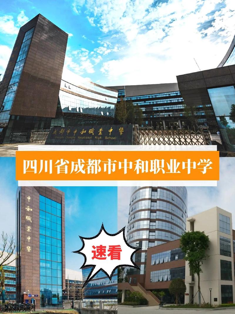 成都中和职业中学招生电话-成都中和职业中学招生电话地址?-第6张图片-职教招生网 成都中和职业中学招生电话-成都中和职业中学招生电话地址?-第6张图片-职教招生网
